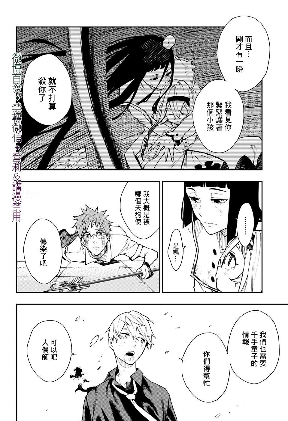 《灵视少年》漫画最新章节第30话免费下拉式在线观看章节第【10】张图片