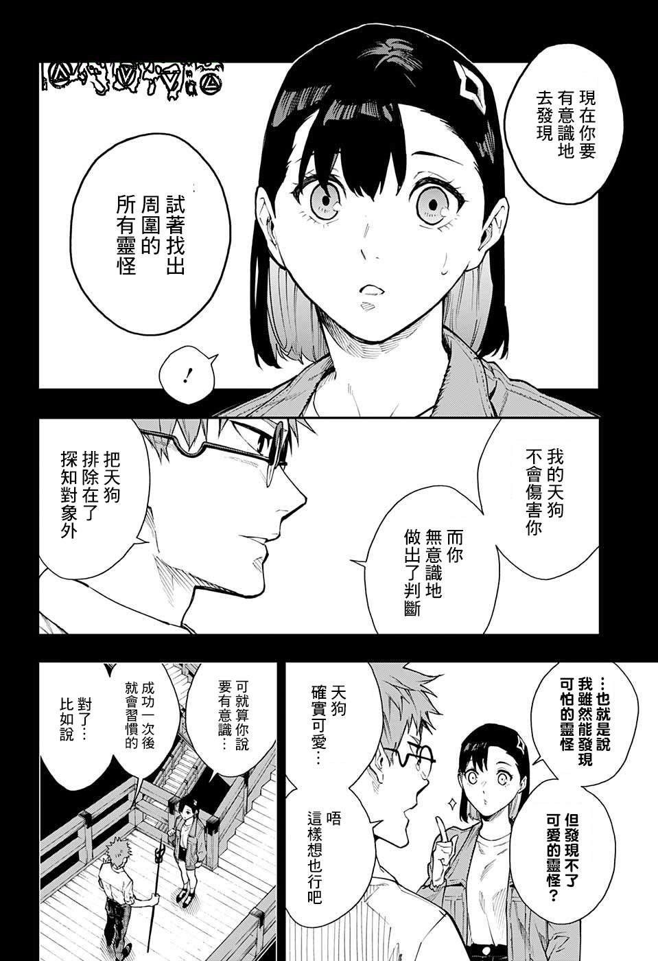 《灵视少年》漫画最新章节第11话免费下拉式在线观看章节第【8】张图片