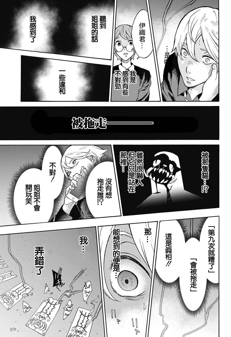 《灵视少年》漫画最新章节第0话免费下拉式在线观看章节第【31】张图片