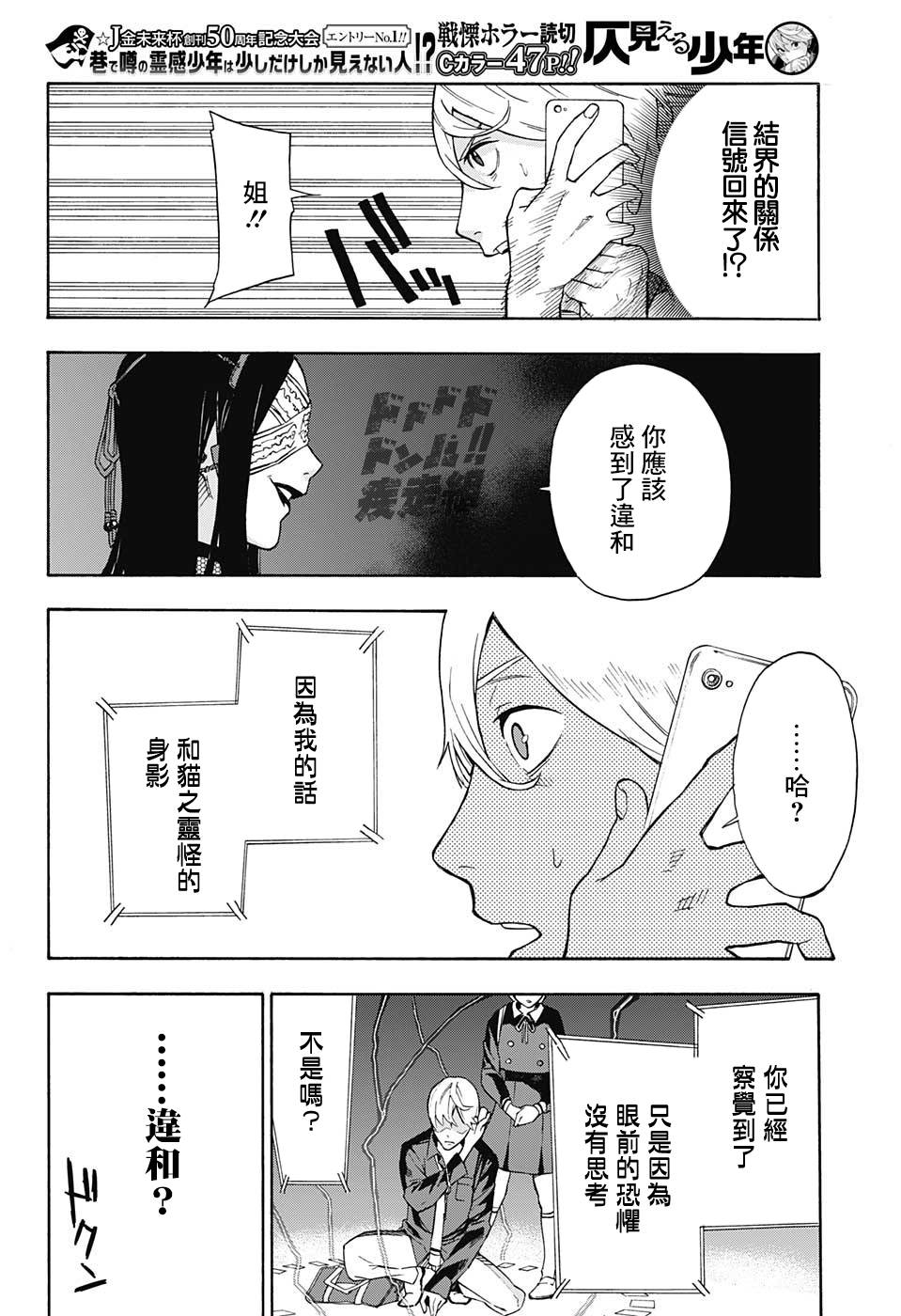 《灵视少年》漫画最新章节第0话免费下拉式在线观看章节第【30】张图片