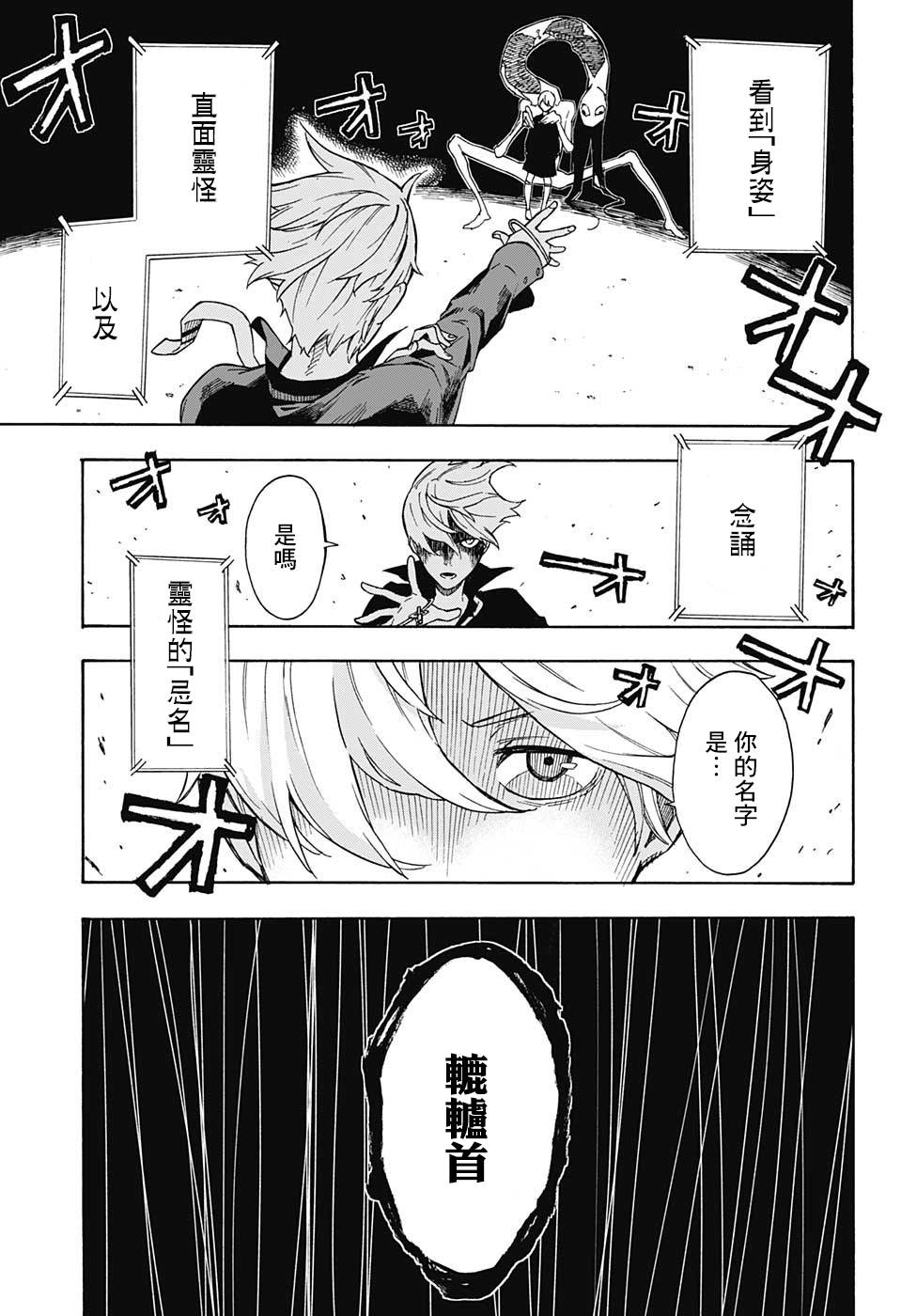 《灵视少年》漫画最新章节第0话免费下拉式在线观看章节第【41】张图片