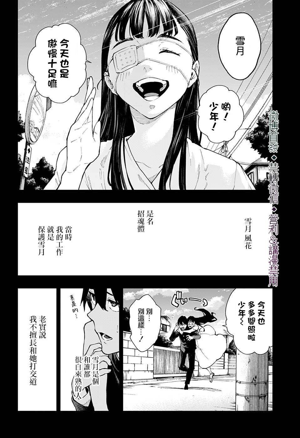 《灵视少年》漫画最新章节第28话免费下拉式在线观看章节第【9】张图片