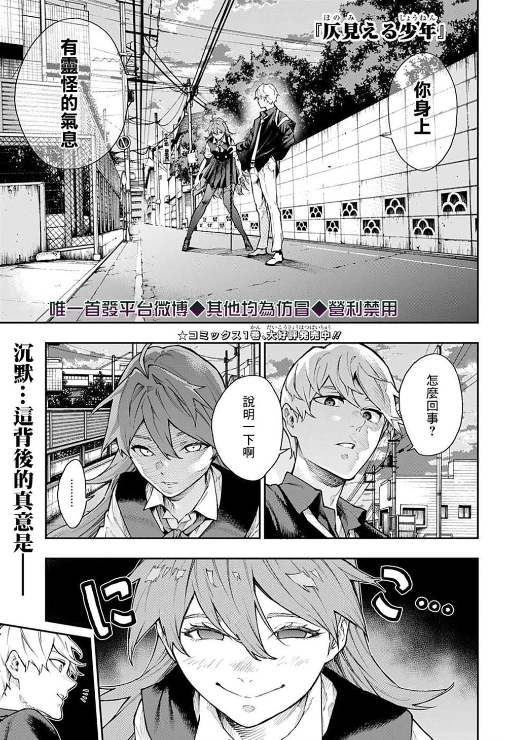 《灵视少年》漫画最新章节第15话免费下拉式在线观看章节第【1】张图片