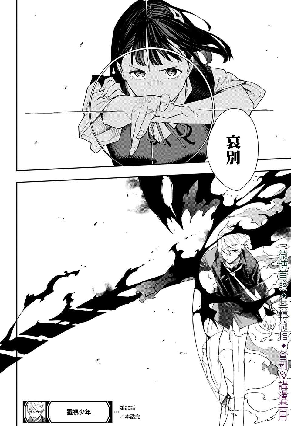 《灵视少年》漫画最新章节第29话免费下拉式在线观看章节第【17】张图片