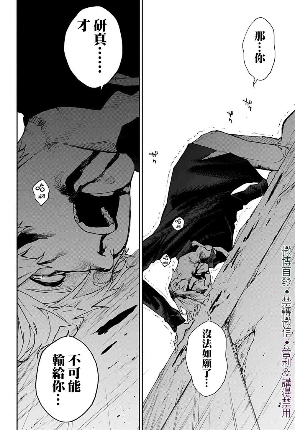 《灵视少年》漫画最新章节第24话免费下拉式在线观看章节第【14】张图片