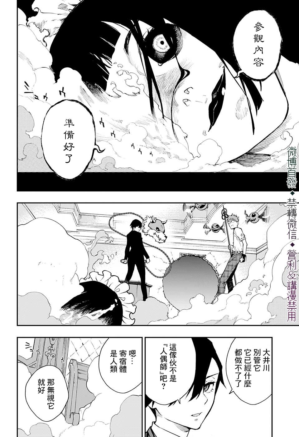 《灵视少年》漫画最新章节第23话免费下拉式在线观看章节第【12】张图片