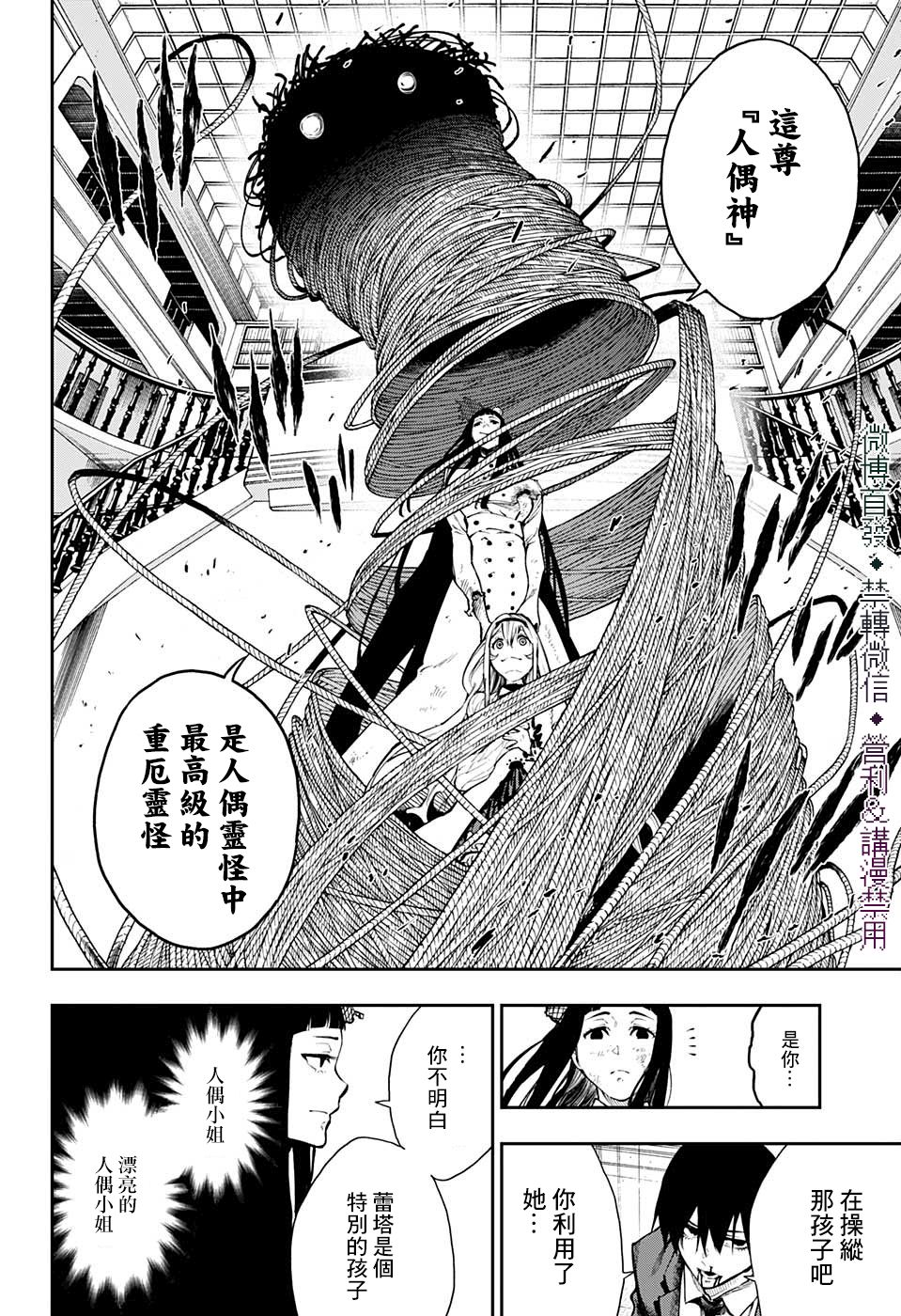 《灵视少年》漫画最新章节第27话免费下拉式在线观看章节第【6】张图片