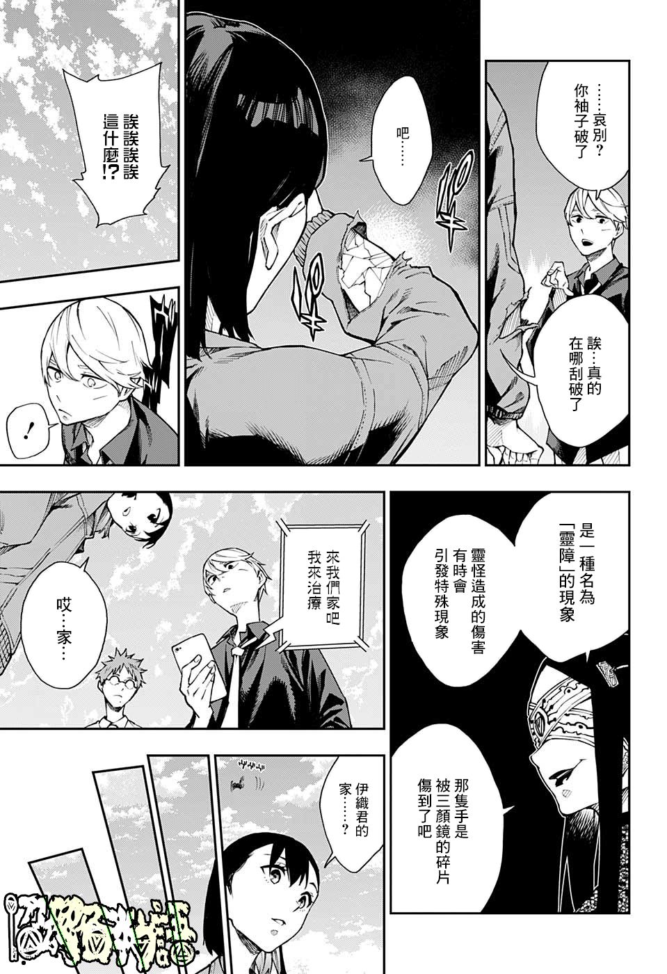 《灵视少年》漫画最新章节第6话免费下拉式在线观看章节第【11】张图片