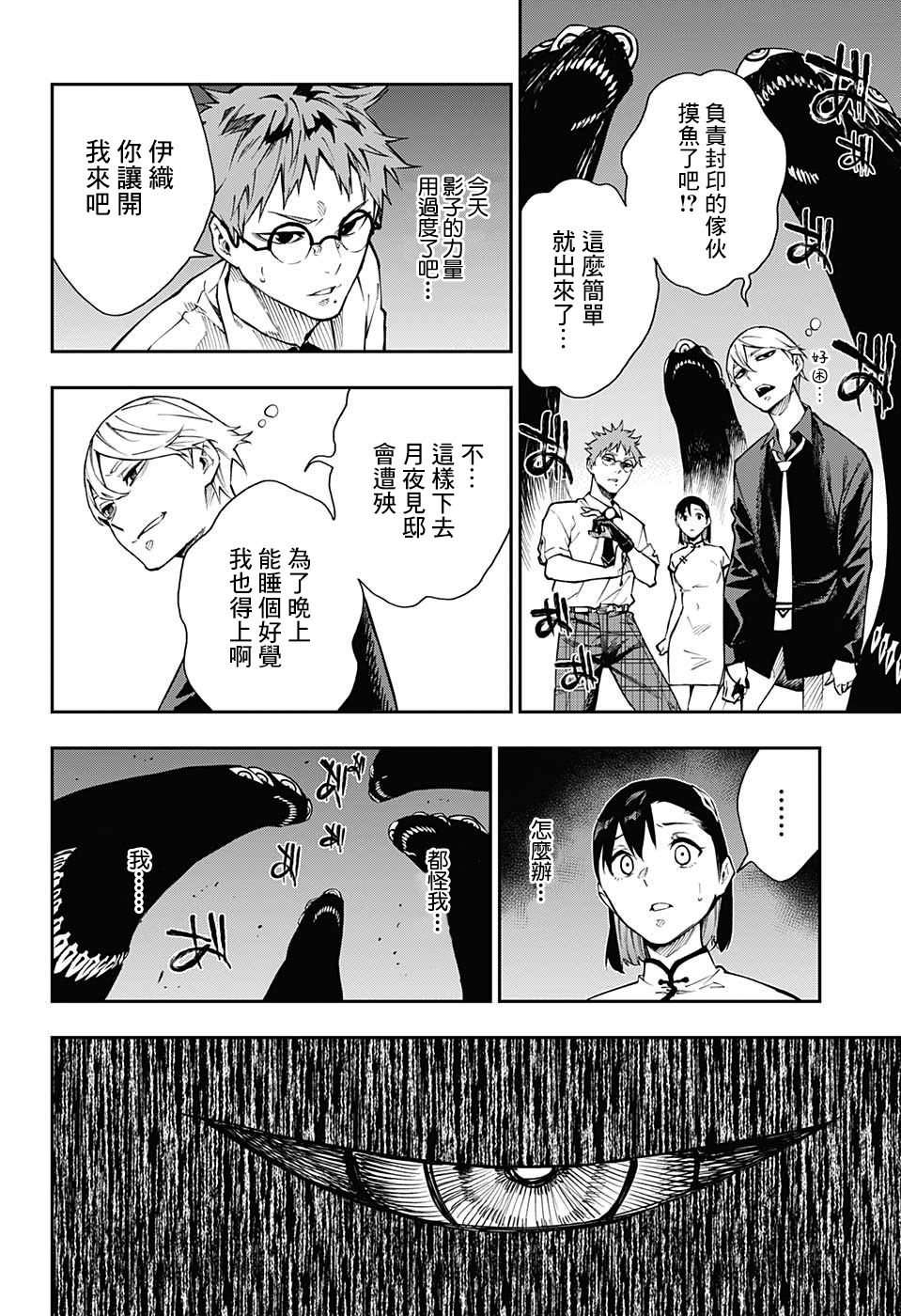 《灵视少年》漫画最新章节第7话免费下拉式在线观看章节第【17】张图片