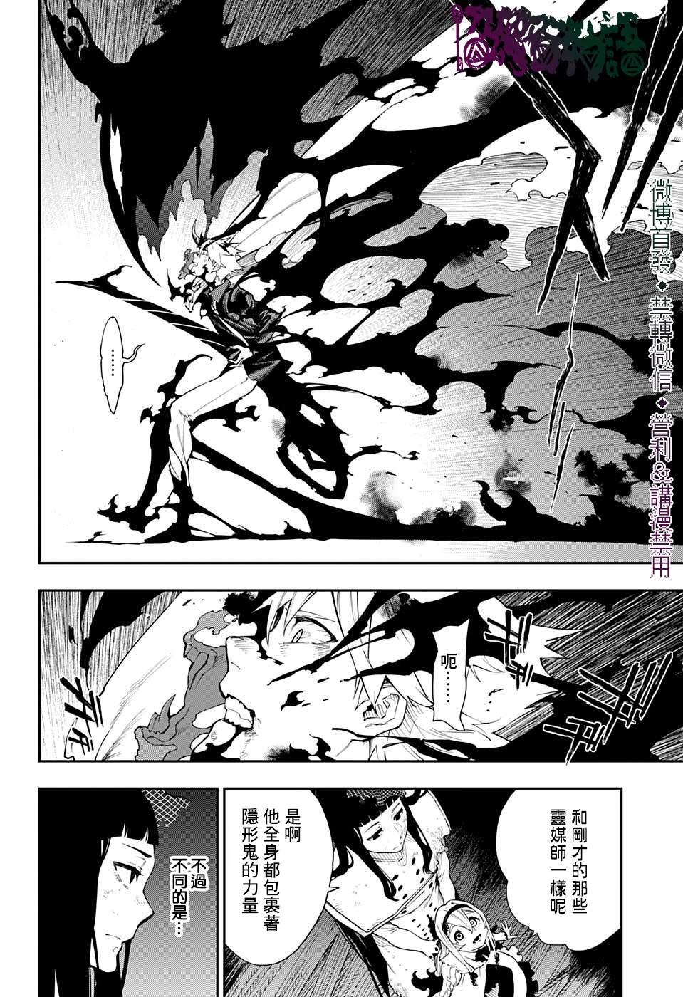 《灵视少年》漫画最新章节第29话免费下拉式在线观看章节第【3】张图片