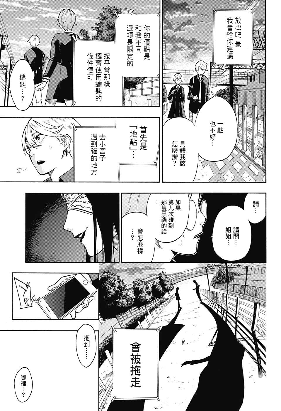 《灵视少年》漫画最新章节第0话免费下拉式在线观看章节第【17】张图片