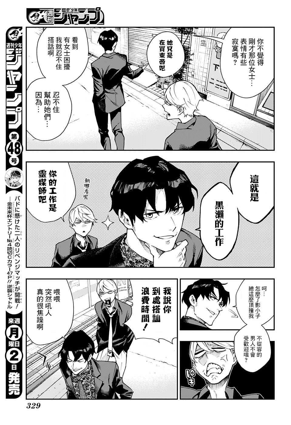 《灵视少年》漫画最新章节第9话免费下拉式在线观看章节第【3】张图片