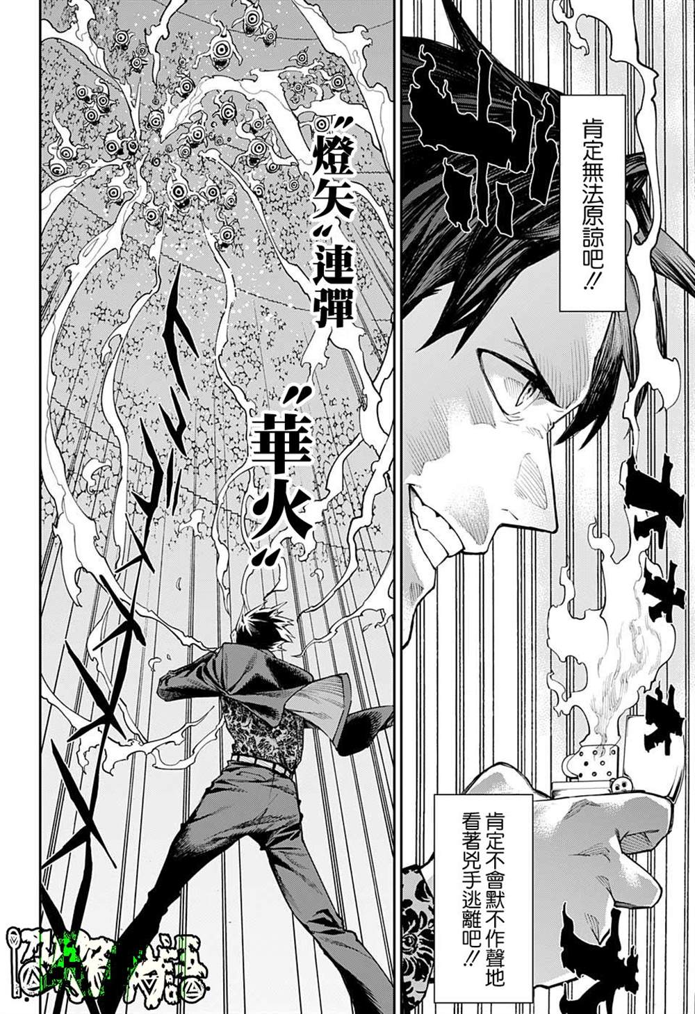 《灵视少年》漫画最新章节第13话免费下拉式在线观看章节第【12】张图片