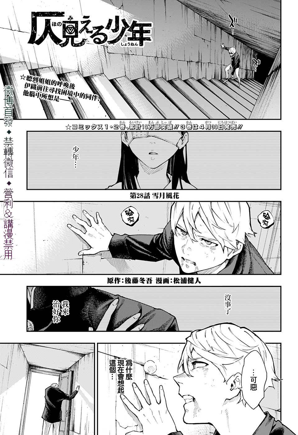 《灵视少年》漫画最新章节第28话免费下拉式在线观看章节第【1】张图片