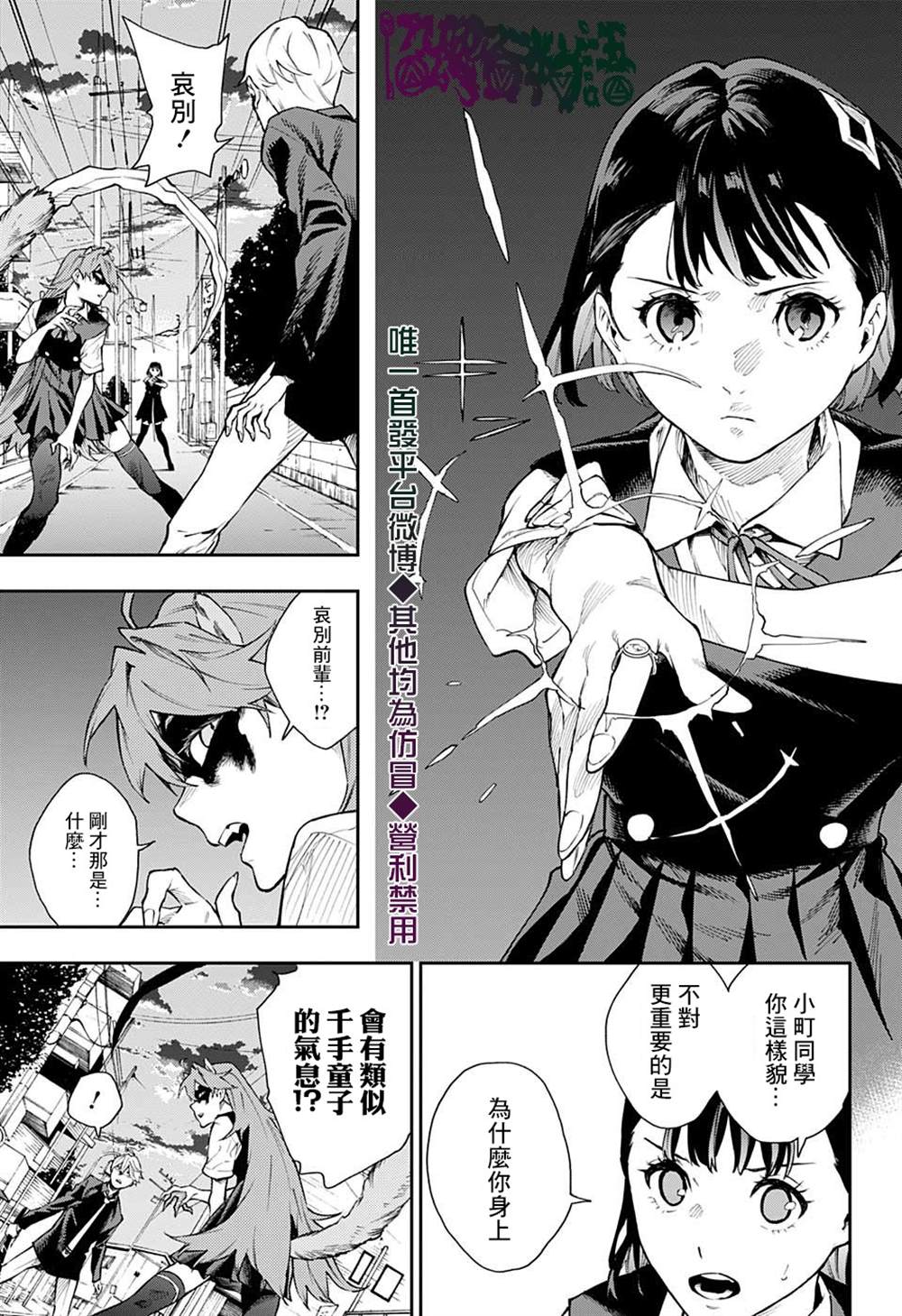 《灵视少年》漫画最新章节第15话免费下拉式在线观看章节第【7】张图片