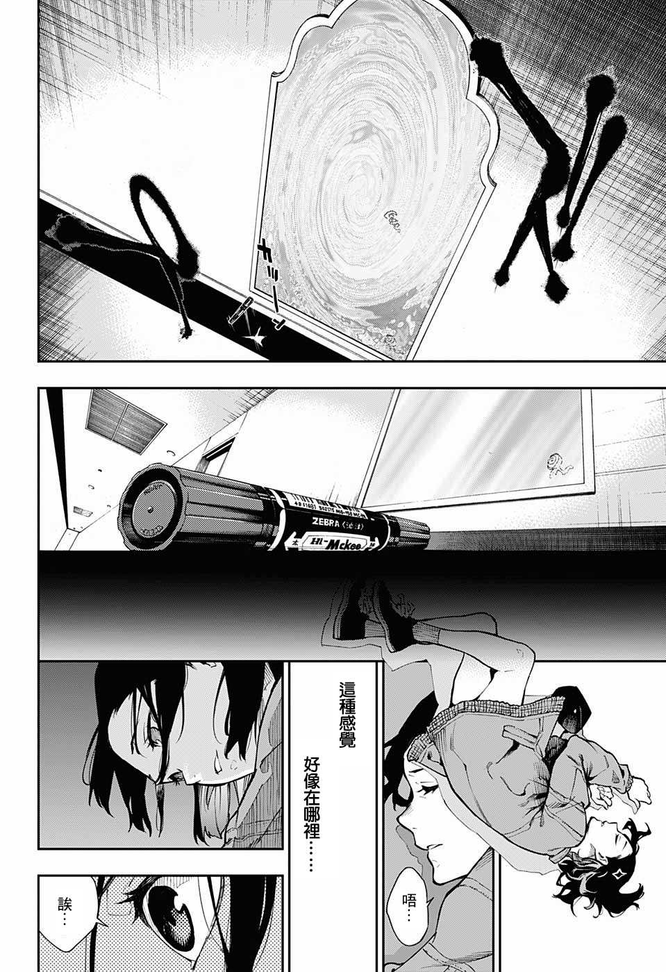 《灵视少年》漫画最新章节第4话免费下拉式在线观看章节第【14】张图片