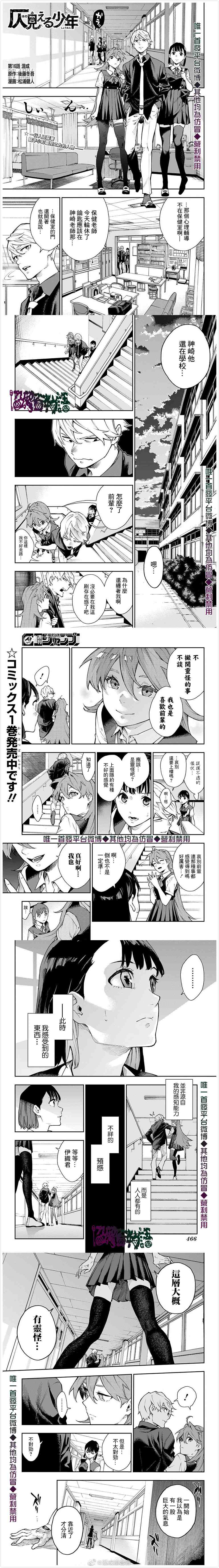 《灵视少年》漫画最新章节第16话免费下拉式在线观看章节第【1】张图片