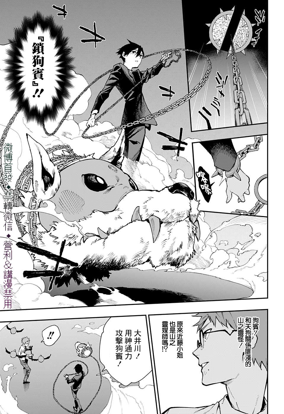 《灵视少年》漫画最新章节第23话免费下拉式在线观看章节第【9】张图片