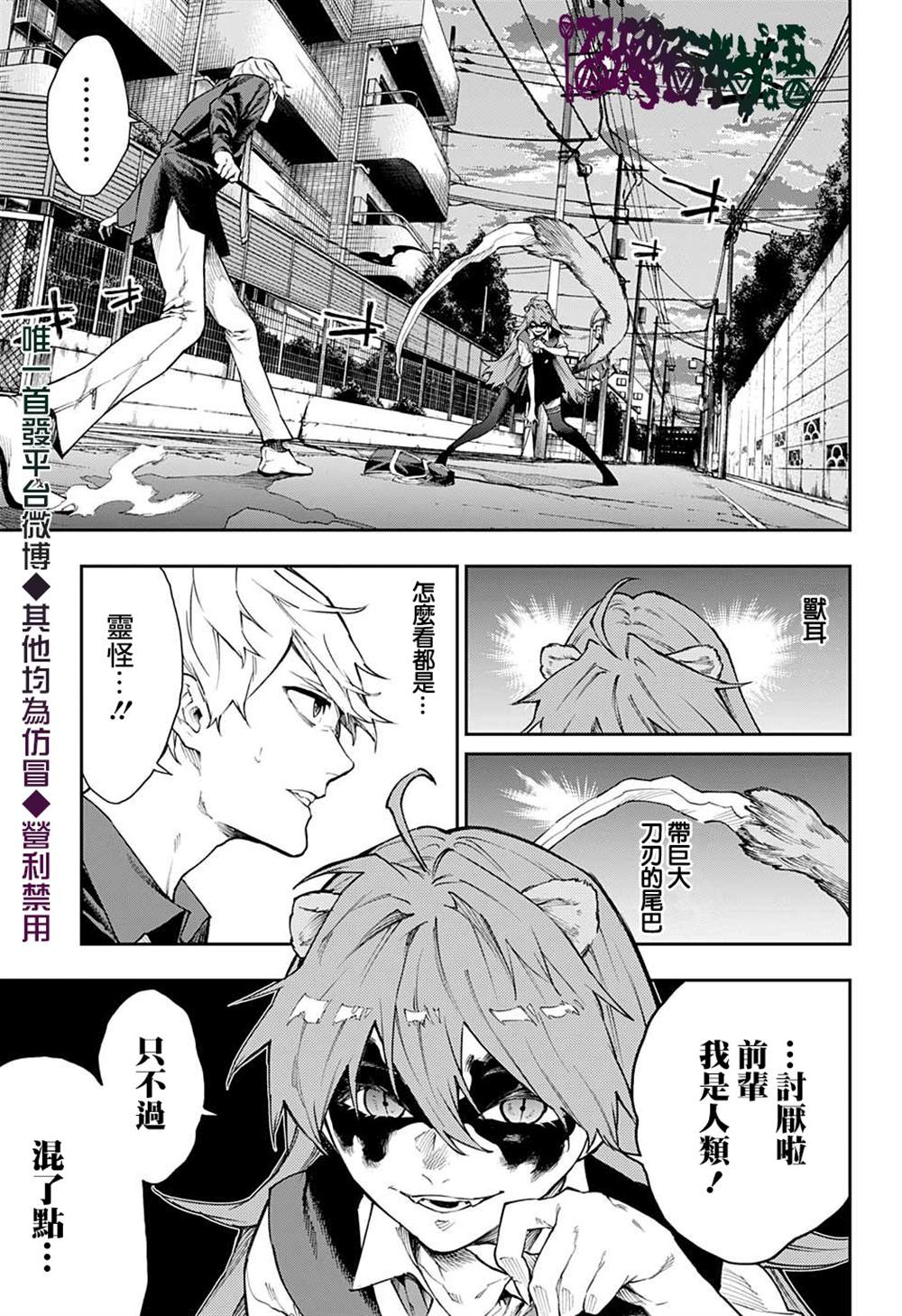 《灵视少年》漫画最新章节第15话免费下拉式在线观看章节第【5】张图片