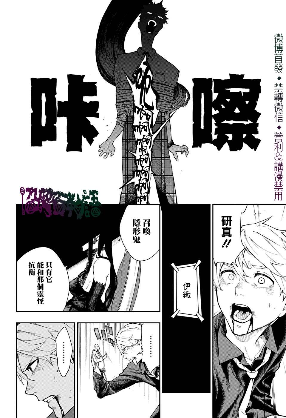 《灵视少年》漫画最新章节第28话免费下拉式在线观看章节第【5】张图片