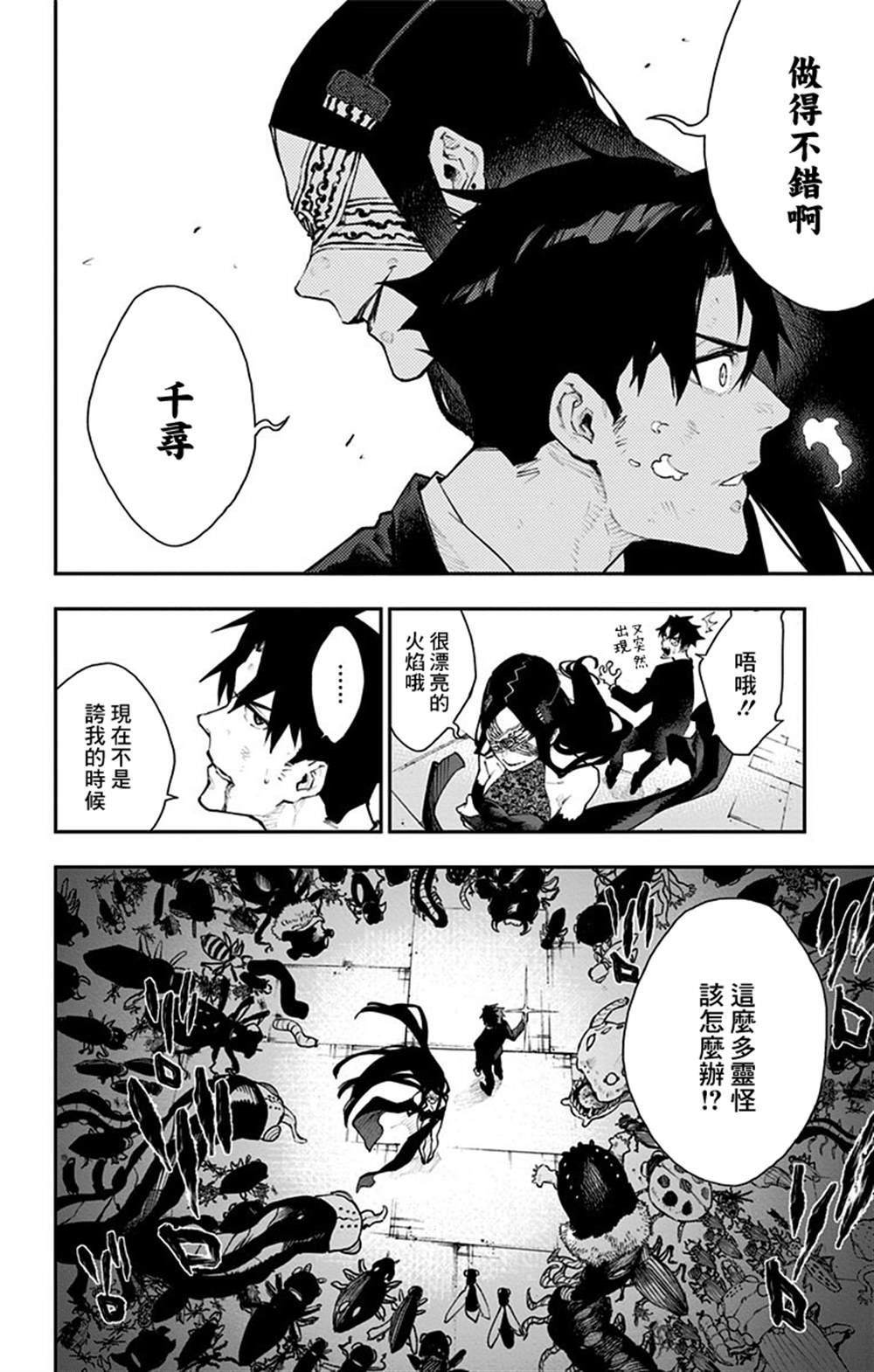 《灵视少年》漫画最新章节番外免费下拉式在线观看章节第【35】张图片