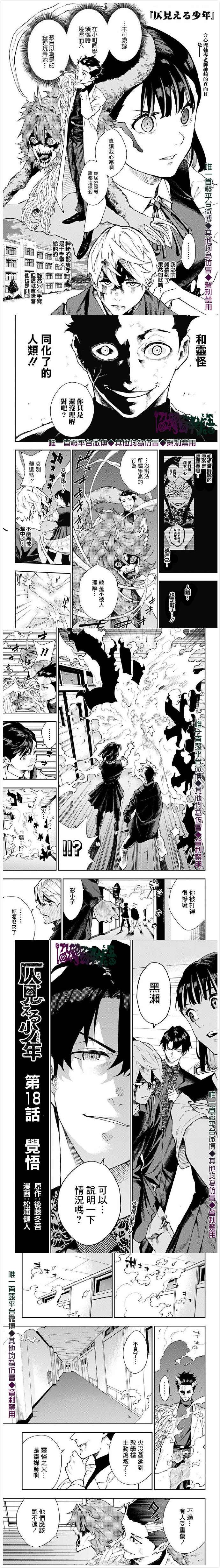 《灵视少年》漫画最新章节第18话免费下拉式在线观看章节第【1】张图片