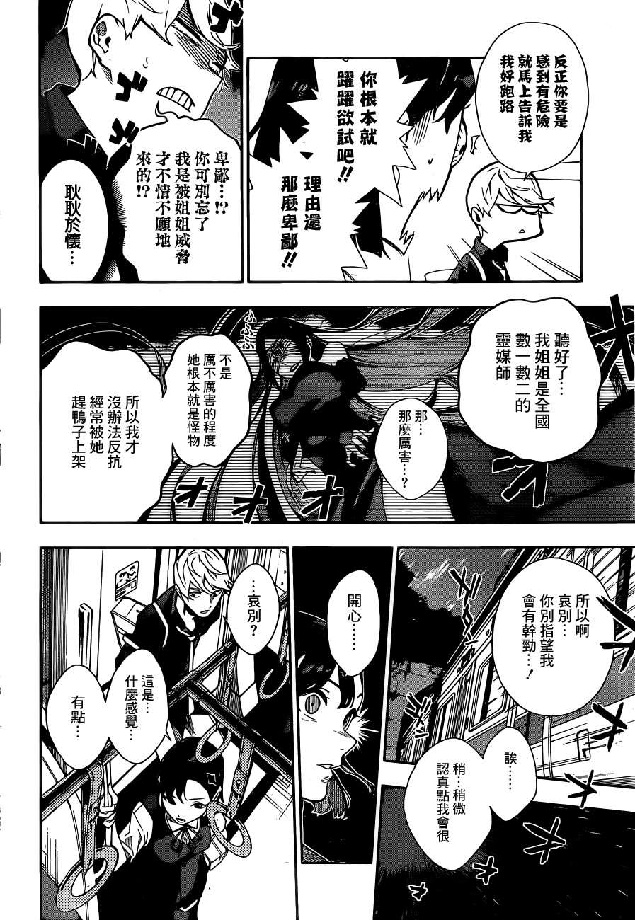 《灵视少年》漫画最新章节第1话免费下拉式在线观看章节第【23】张图片