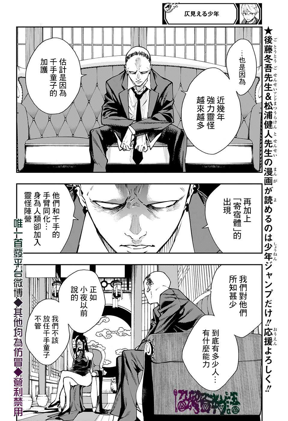 《灵视少年》漫画最新章节第20话免费下拉式在线观看章节第【12】张图片