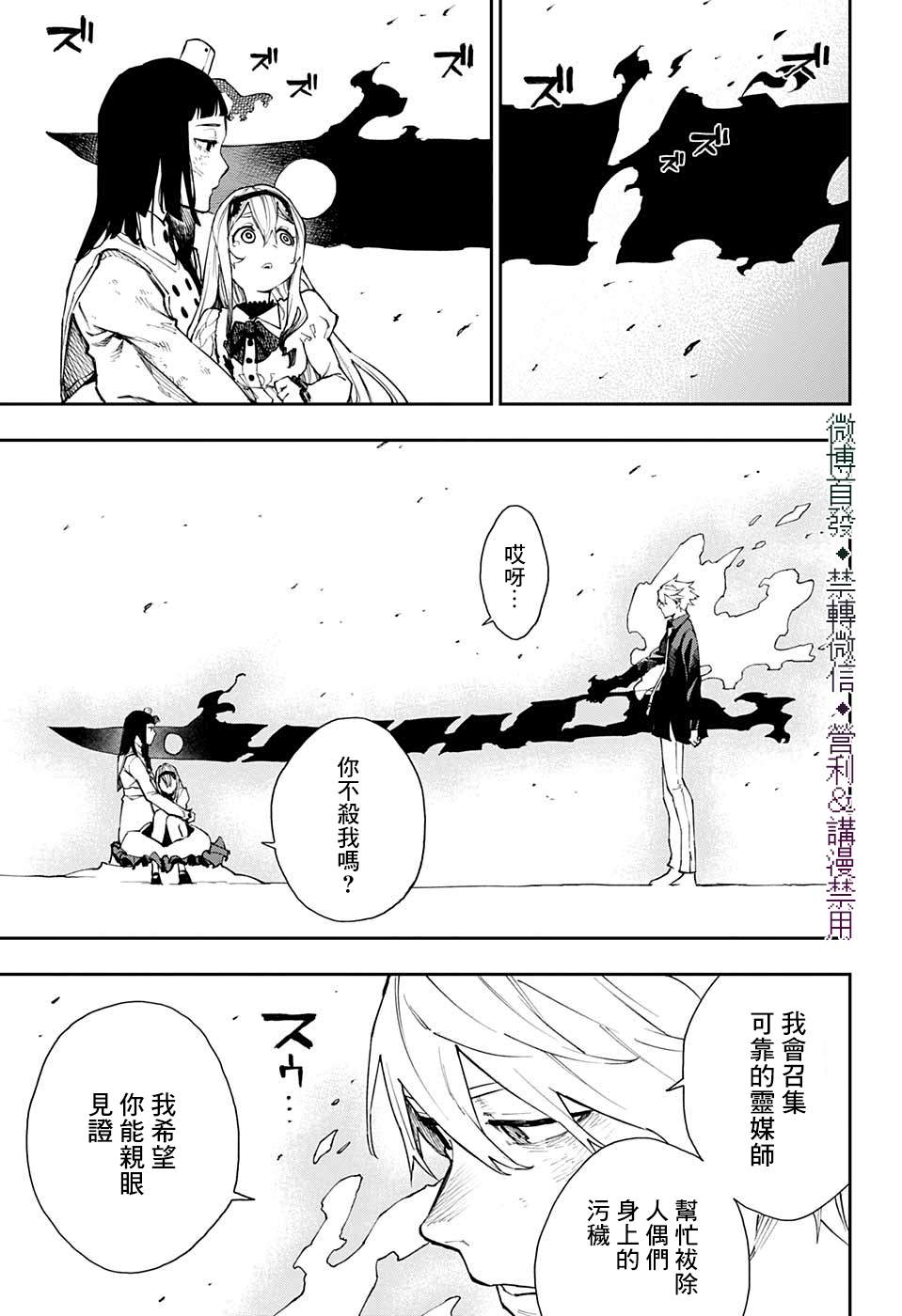 《灵视少年》漫画最新章节第30话免费下拉式在线观看章节第【9】张图片