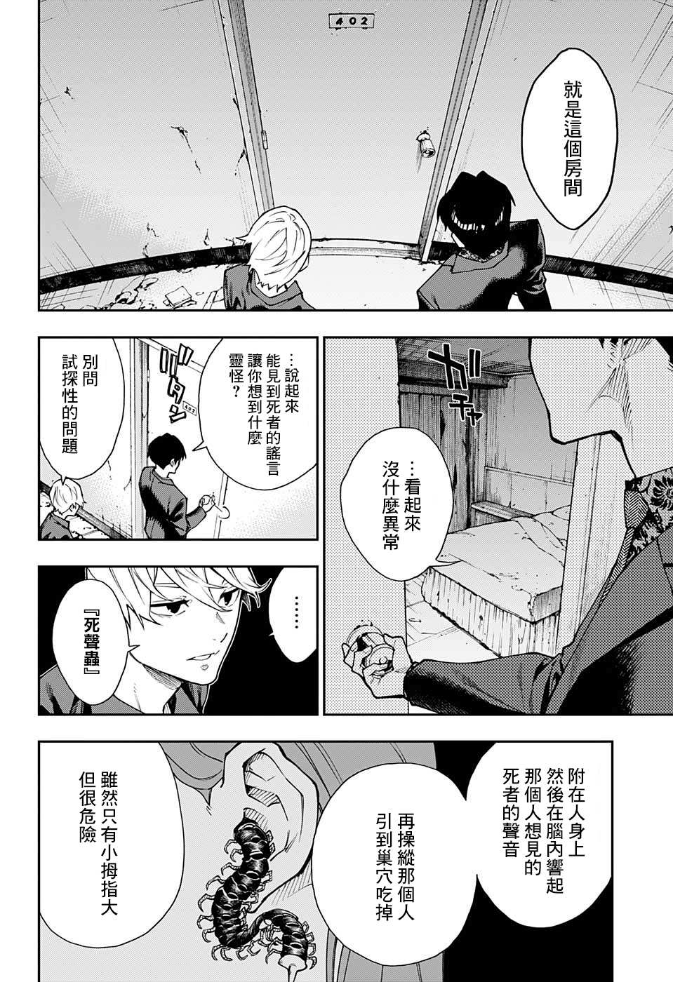 《灵视少年》漫画最新章节第9话免费下拉式在线观看章节第【16】张图片