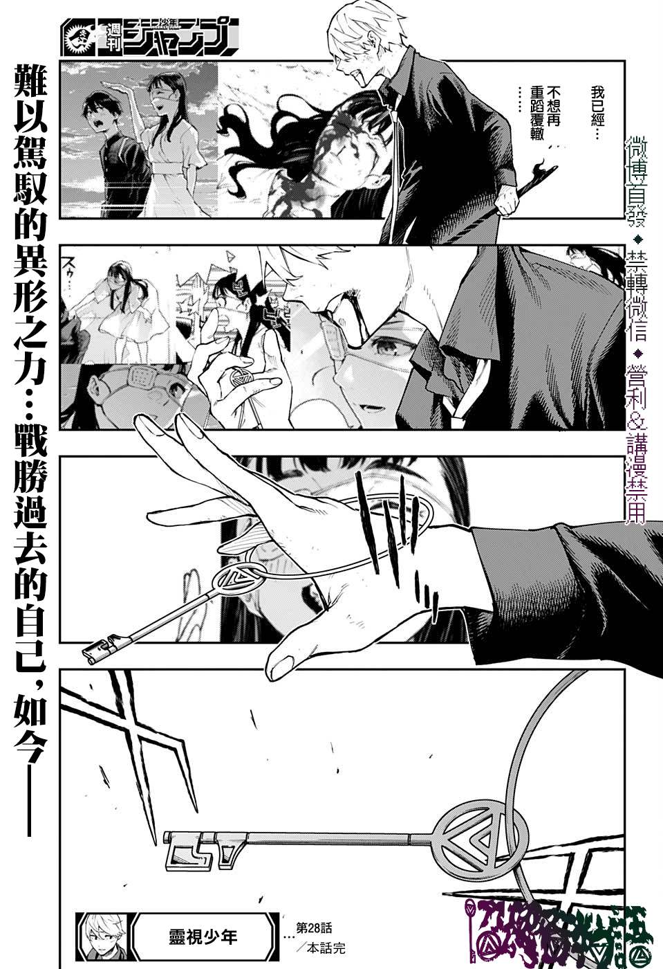 《灵视少年》漫画最新章节第28话免费下拉式在线观看章节第【18】张图片