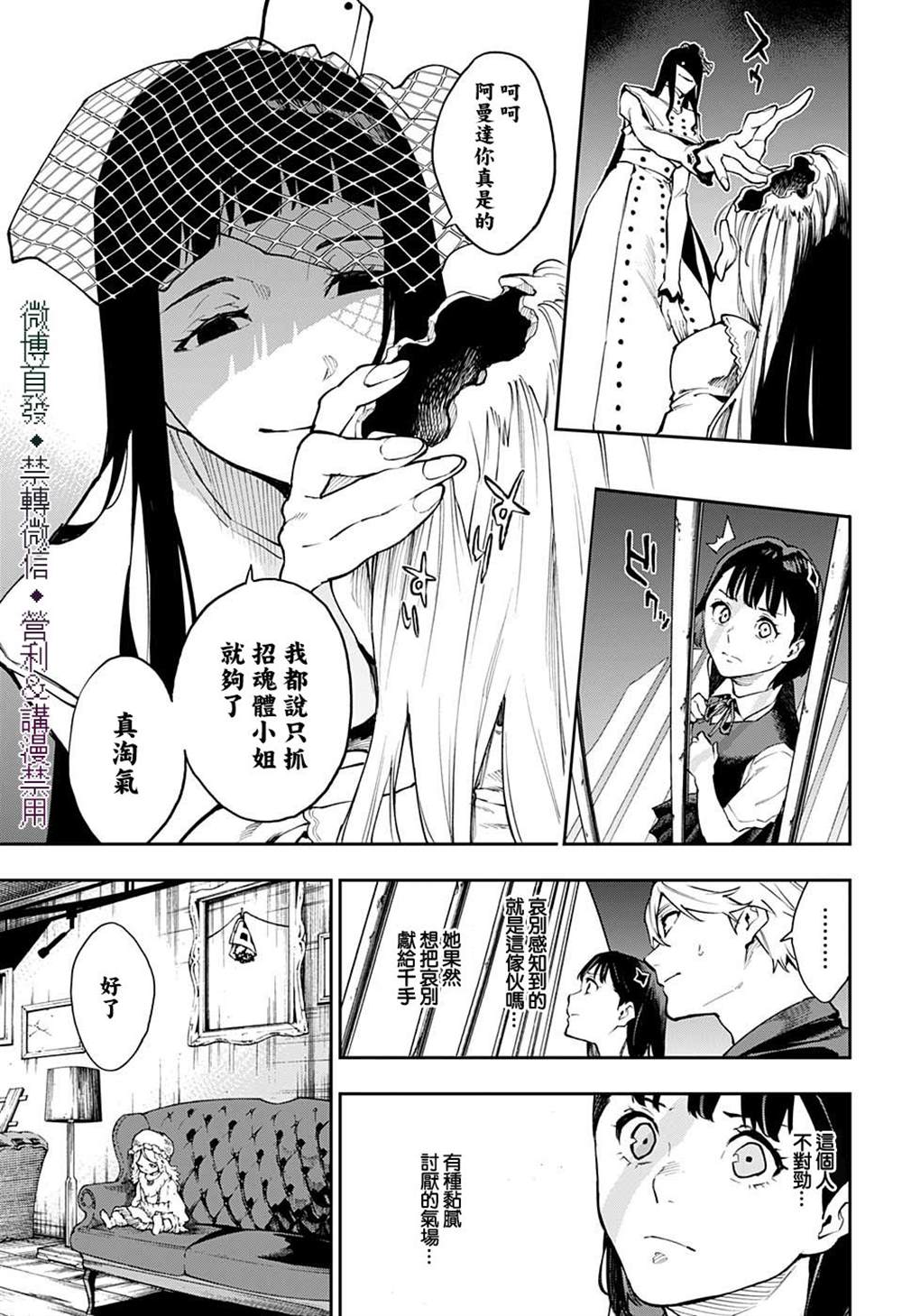 《灵视少年》漫画最新章节第24话免费下拉式在线观看章节第【3】张图片