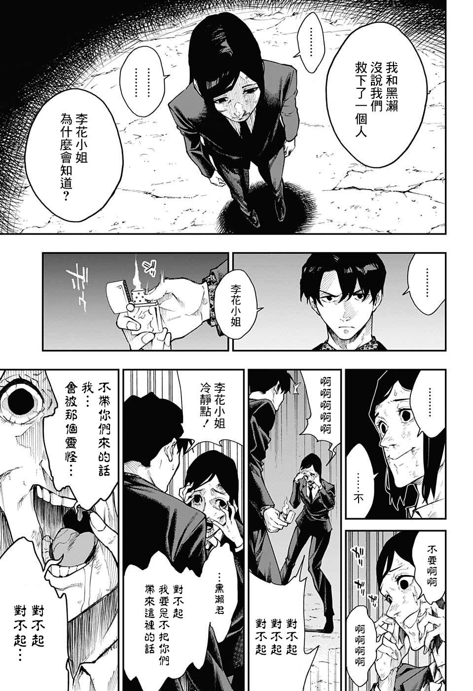 《灵视少年》漫画最新章节第11话免费下拉式在线观看章节第【13】张图片