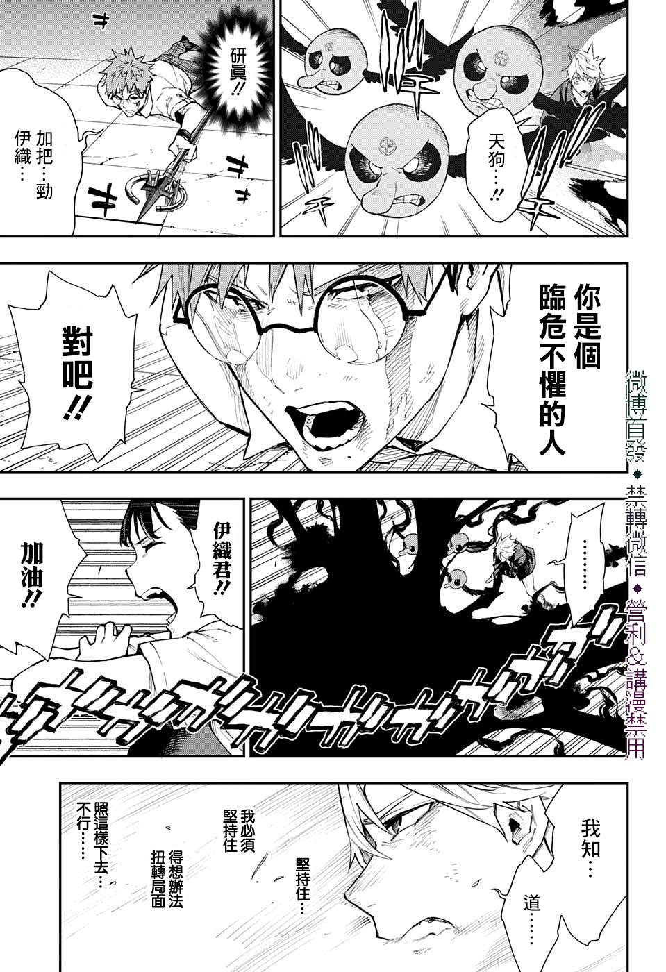 《灵视少年》漫画最新章节第30话免费下拉式在线观看章节第【3】张图片