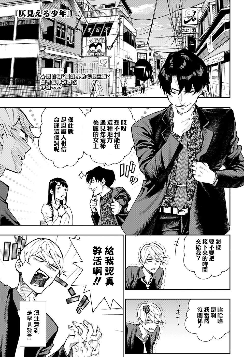 《灵视少年》漫画最新章节第9话免费下拉式在线观看章节第【1】张图片