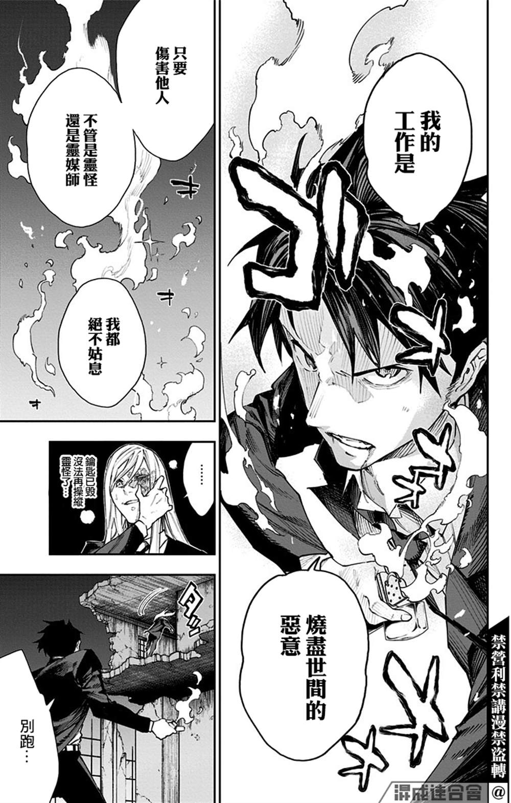 《灵视少年》漫画最新章节番外免费下拉式在线观看章节第【34】张图片