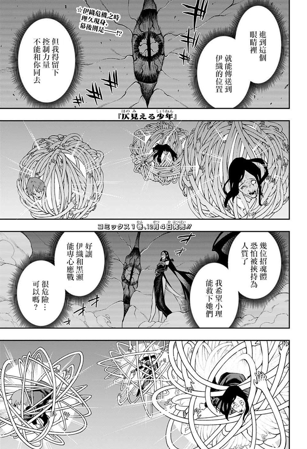 《灵视少年》漫画最新章节第13话免费下拉式在线观看章节第【1】张图片