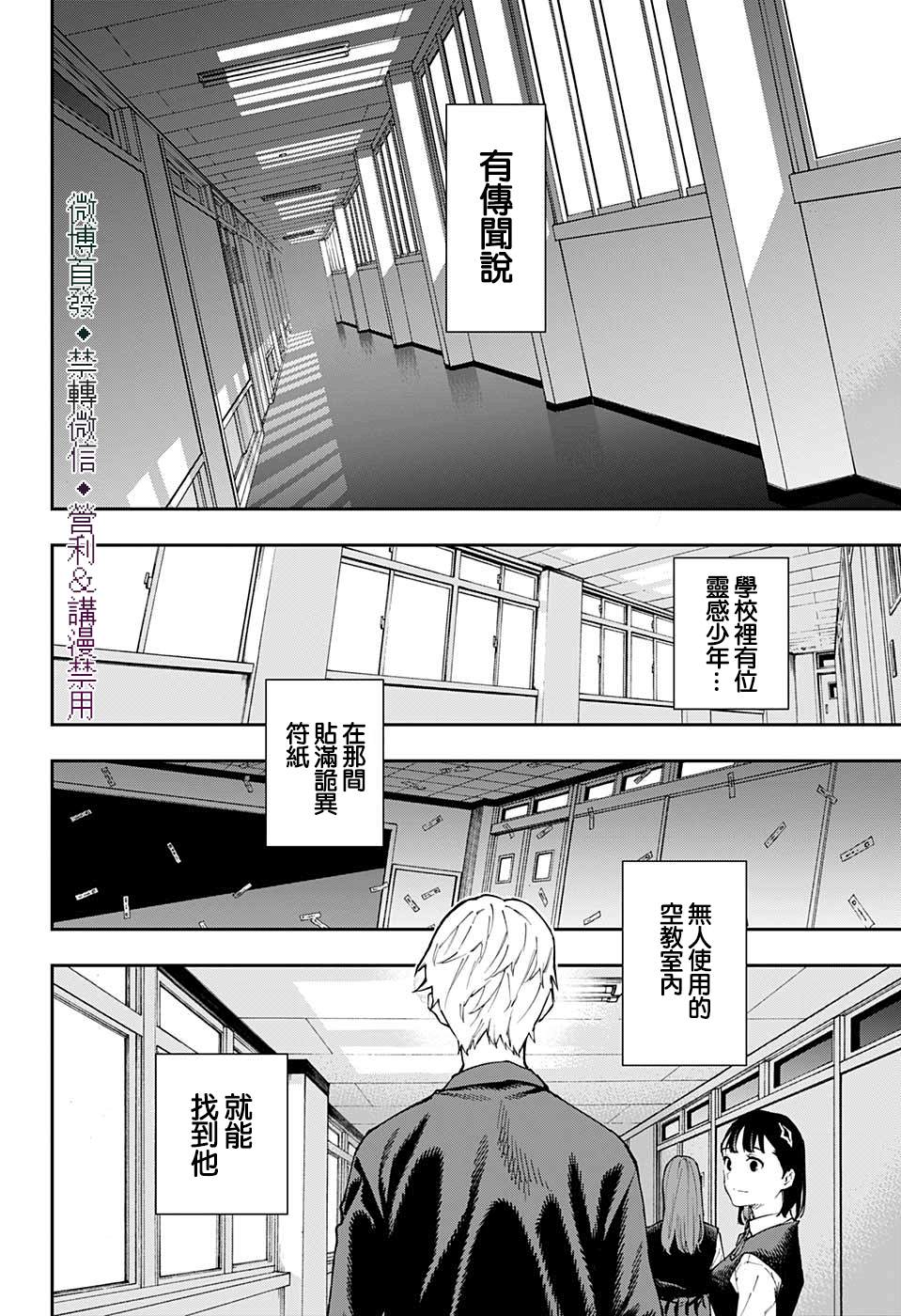 《灵视少年》漫画最新章节第30话免费下拉式在线观看章节第【20】张图片