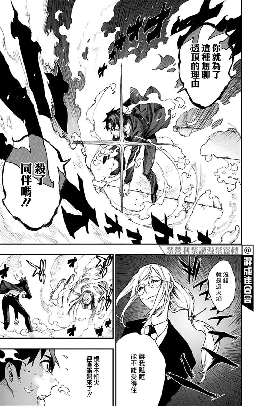 《灵视少年》漫画最新章节番外免费下拉式在线观看章节第【28】张图片