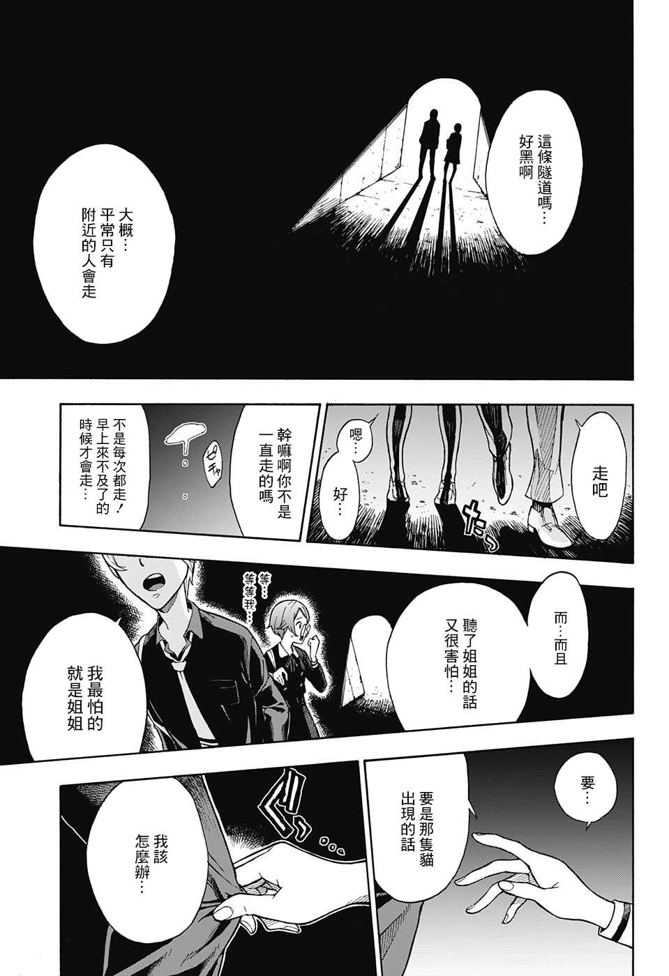 《灵视少年》漫画最新章节第0话免费下拉式在线观看章节第【19】张图片