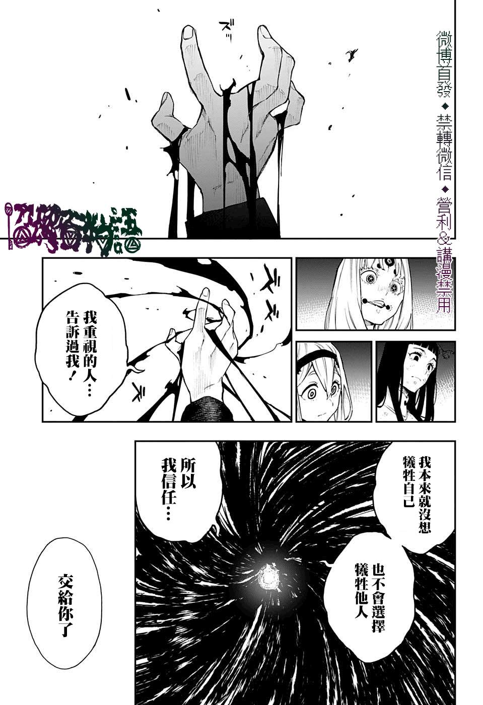 《灵视少年》漫画最新章节第29话免费下拉式在线观看章节第【16】张图片