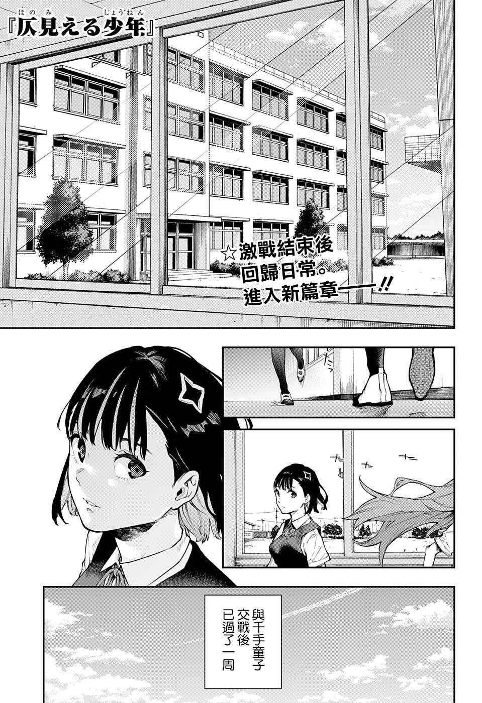 《灵视少年》漫画最新章节第14话免费下拉式在线观看章节第【1】张图片