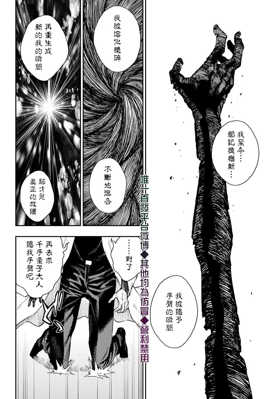 《灵视少年》漫画最新章节第20话免费下拉式在线观看章节第【4】张图片