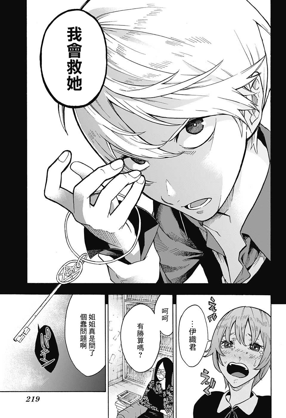 《灵视少年》漫画最新章节第0话免费下拉式在线观看章节第【39】张图片