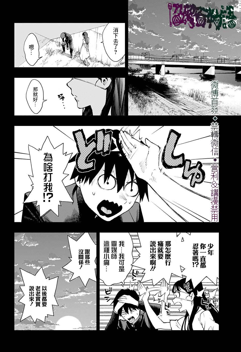 《灵视少年》漫画最新章节第28话免费下拉式在线观看章节第【13】张图片