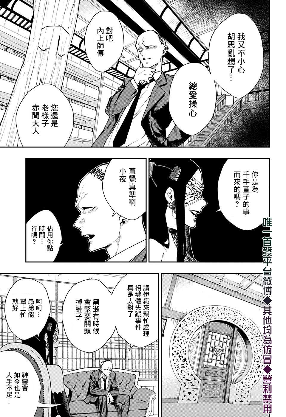 《灵视少年》漫画最新章节第20话免费下拉式在线观看章节第【11】张图片