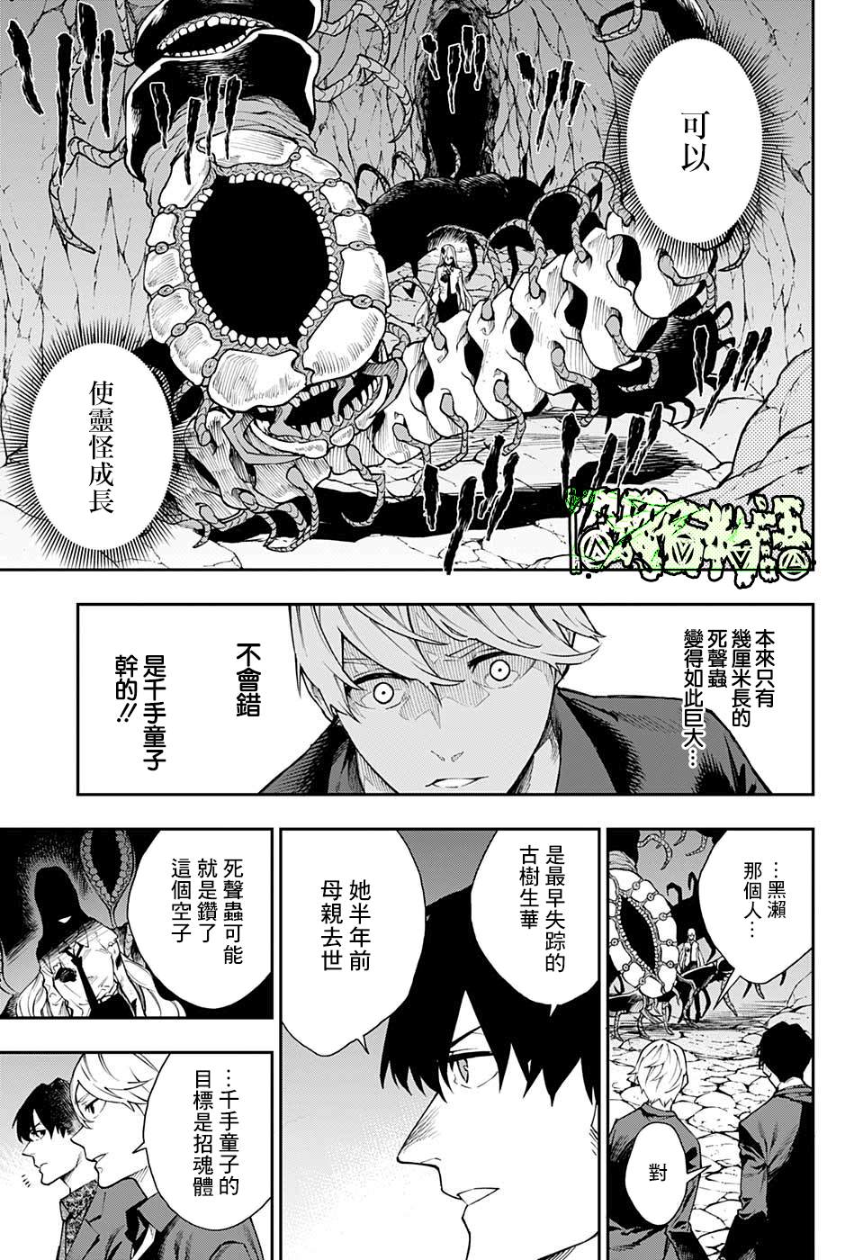 《灵视少年》漫画最新章节第10话免费下拉式在线观看章节第【3】张图片