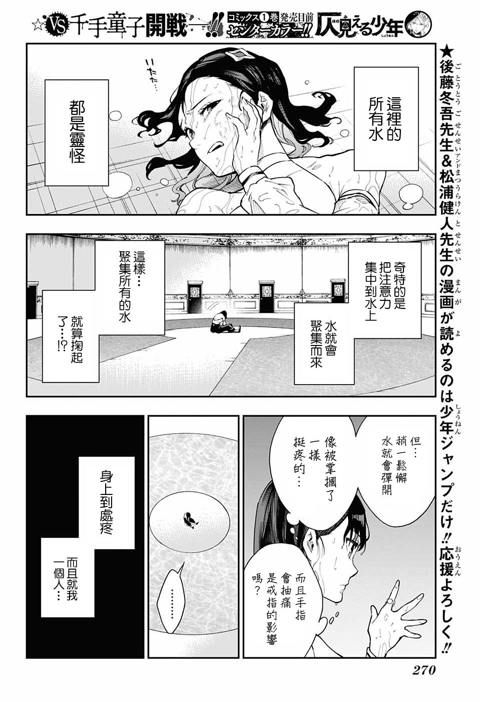 《灵视少年》漫画最新章节第12话免费下拉式在线观看章节第【12】张图片