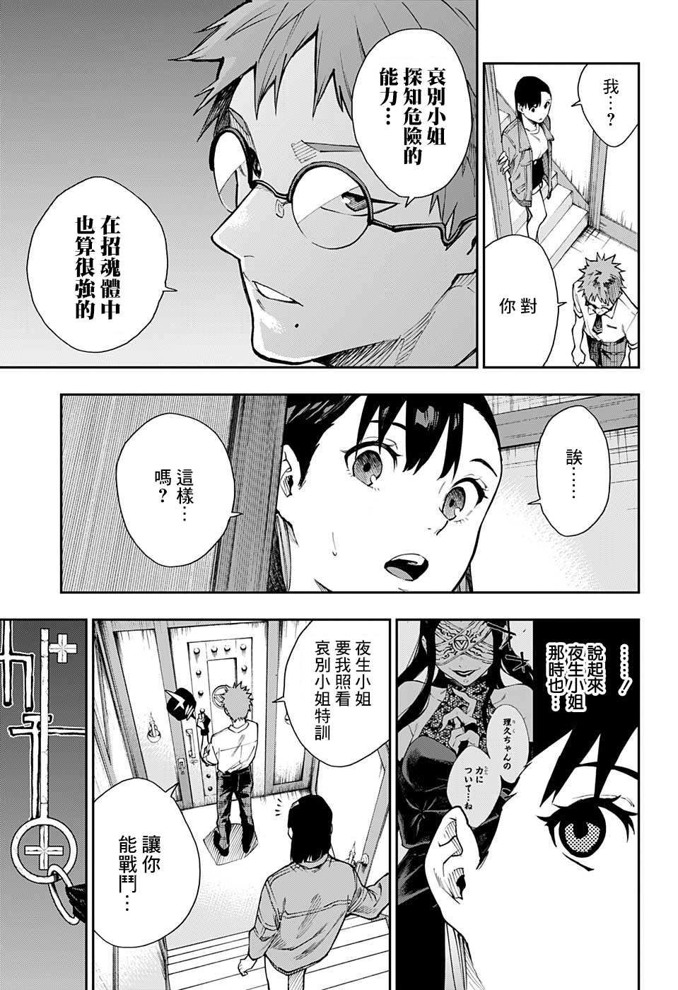 《灵视少年》漫画最新章节第9话免费下拉式在线观看章节第【13】张图片