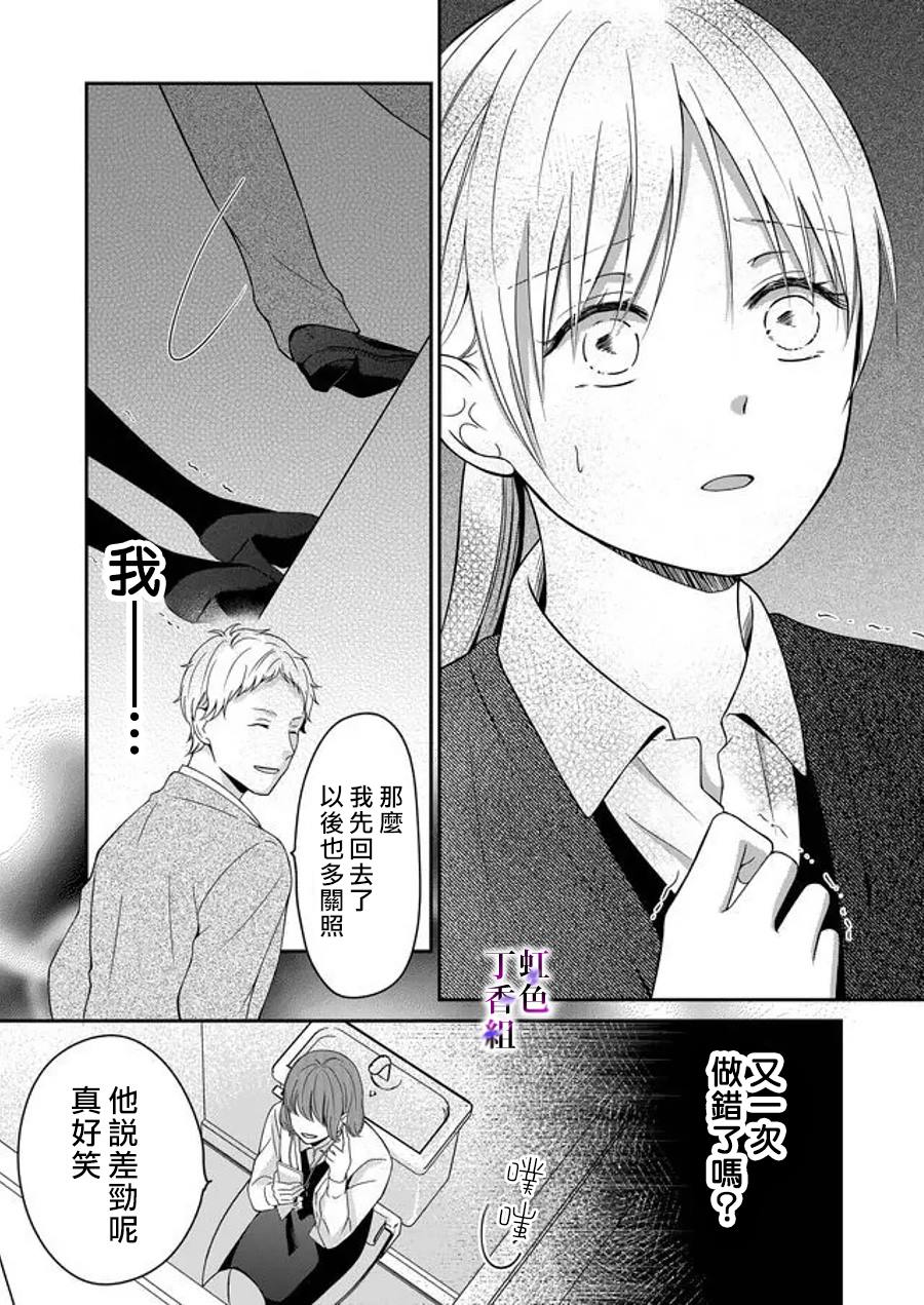 《若你想夺走》漫画最新章节第11话免费下拉式在线观看章节第【9】张图片